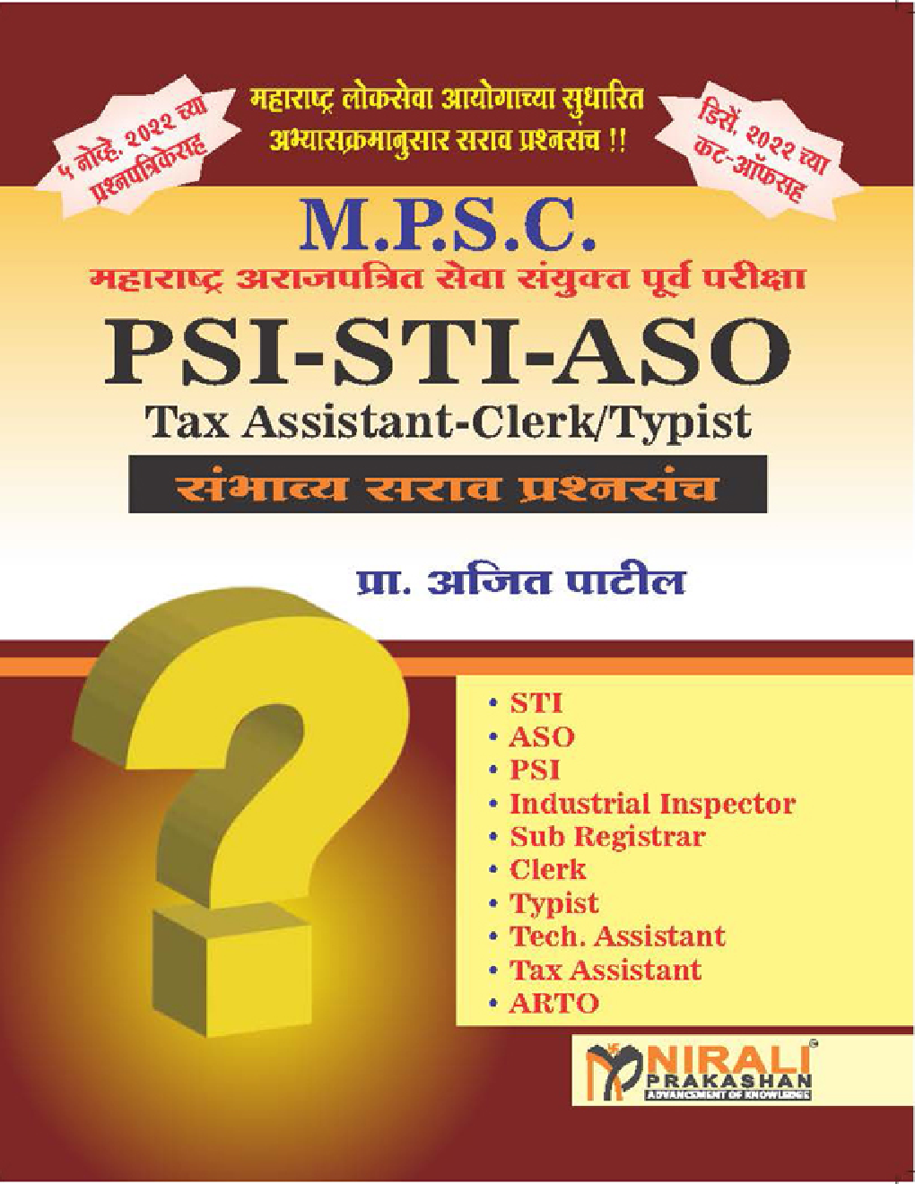 MPSC PSI-STI-ASO Tax Assistant-Clerk/Typist संभाव्य सराव प्रश्नसंच - Page 1