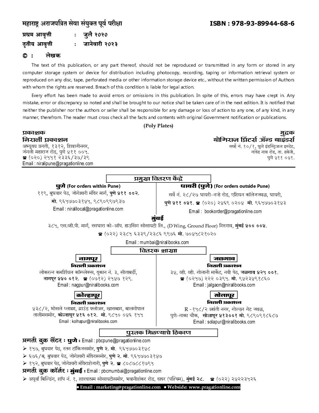 MPSC PSI-STI-ASO Tax Assistant-Clerk/Typist संभाव्य सराव प्रश्नसंच - Page 3