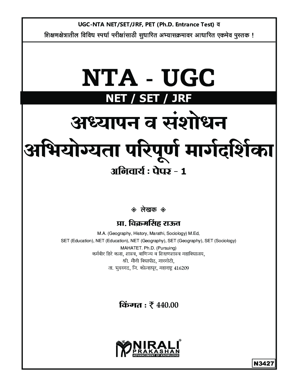 NET/SET/JRF अध्यापन व संशोधन अभियोग्यता परिपूर्ण मार्गदर्शिका अनिवार्य : पेपर-1 - Page 2