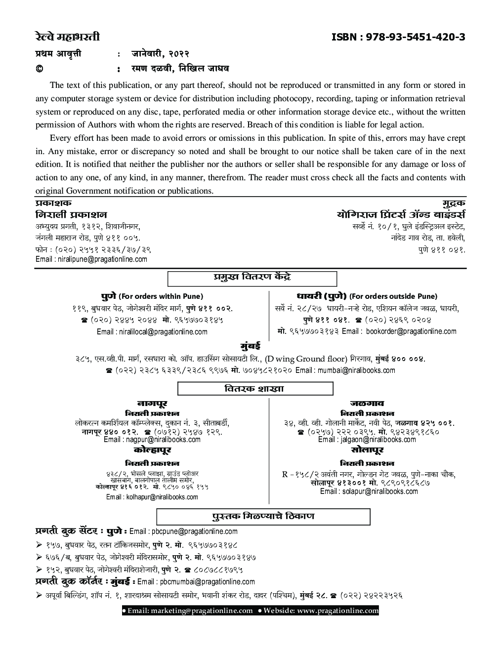 RRB रेल्वे महाभरती Part-II सामान्य अध्ययन प्रश्नसंच 7000+  - Page 3