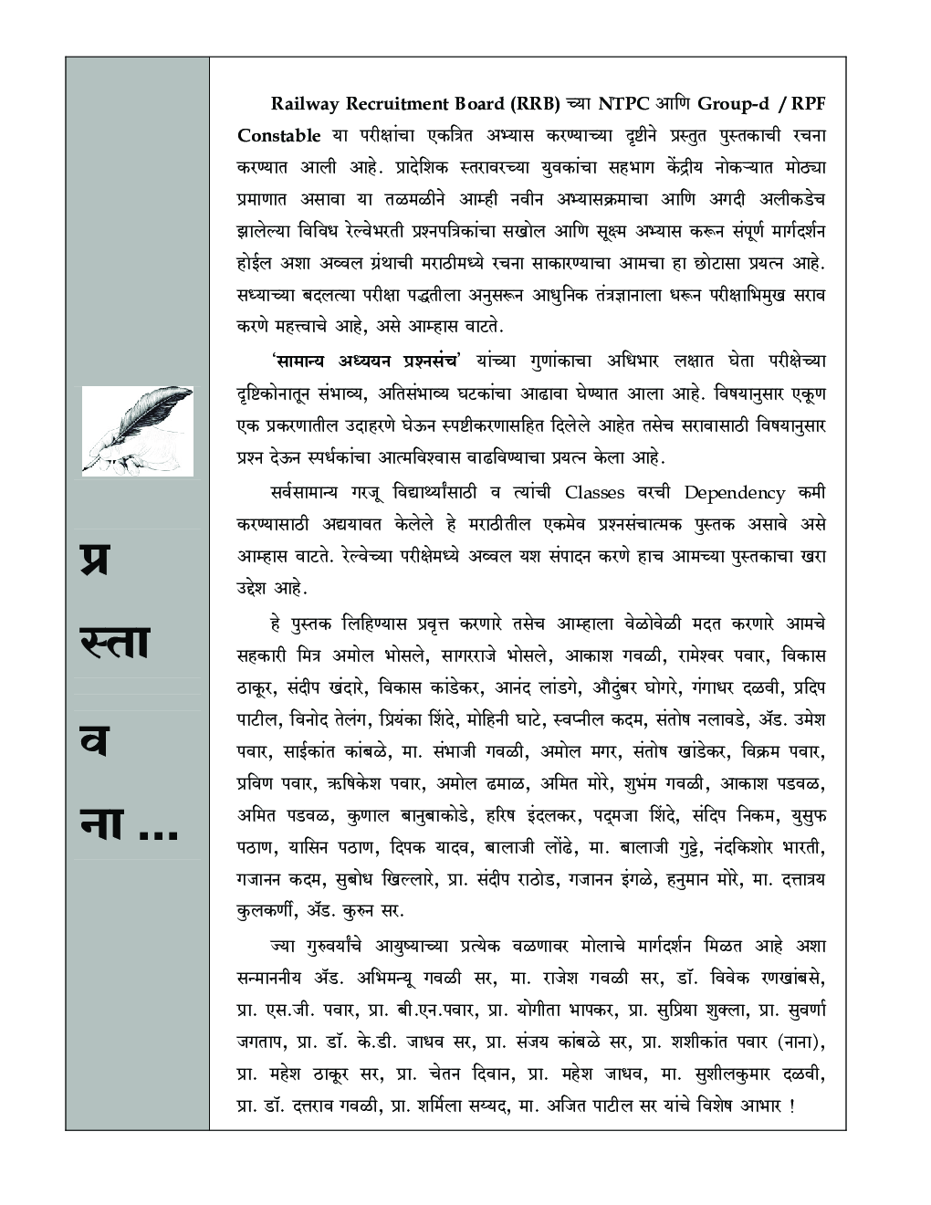 RRB रेल्वे महाभरती Part-II सामान्य अध्ययन प्रश्नसंच 7000+  - Page 4