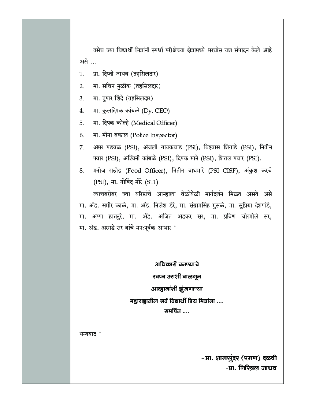 RRB रेल्वे महाभरती Part-II सामान्य अध्ययन प्रश्नसंच 7000+  - Page 5