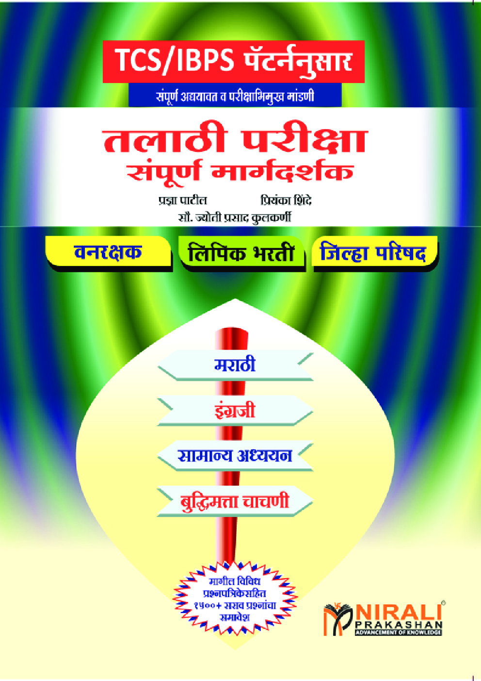 TCS/IBPS पॅटर्ननुसार तलाठी परीक्षा सम्पूर्ण मार्गदर्शक - Page 1