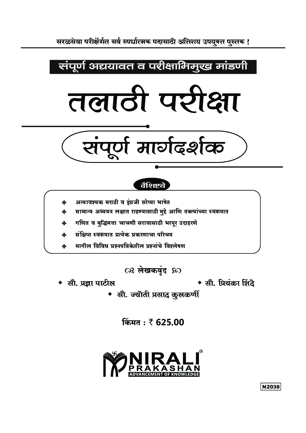 TCS/IBPS पॅटर्ननुसार तलाठी परीक्षा सम्पूर्ण मार्गदर्शक - Page 2