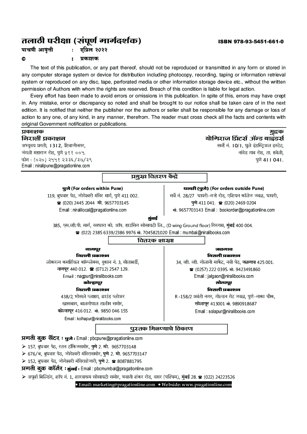 TCS/IBPS पॅटर्ननुसार तलाठी परीक्षा सम्पूर्ण मार्गदर्शक - Page 3