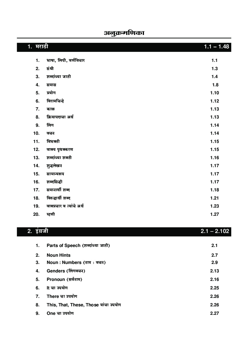 TCS/IBPS पॅटर्ननुसार तलाठी परीक्षा सम्पूर्ण मार्गदर्शक - Page 4