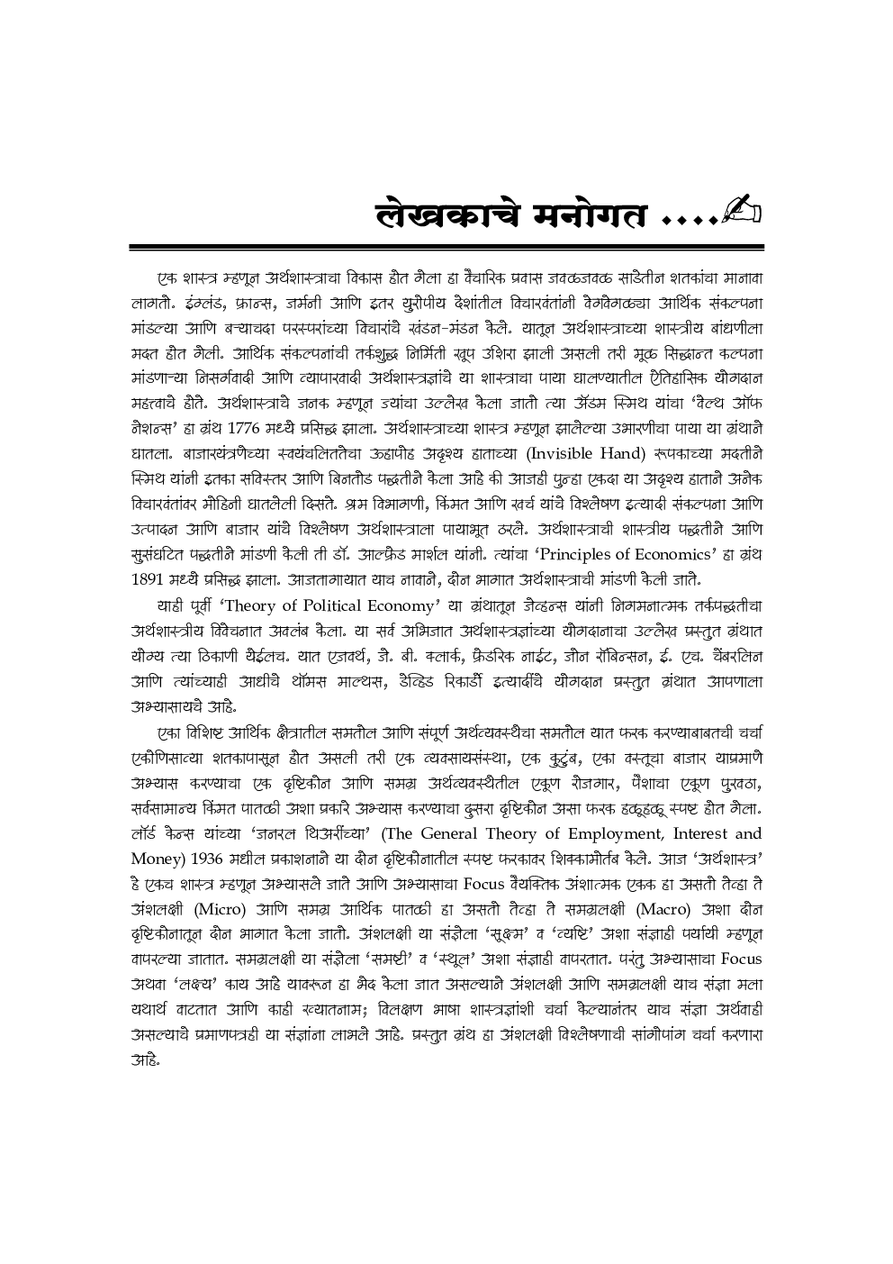 अंशलक्षी अर्थशास्त्र (Micro Economics) - Page 4