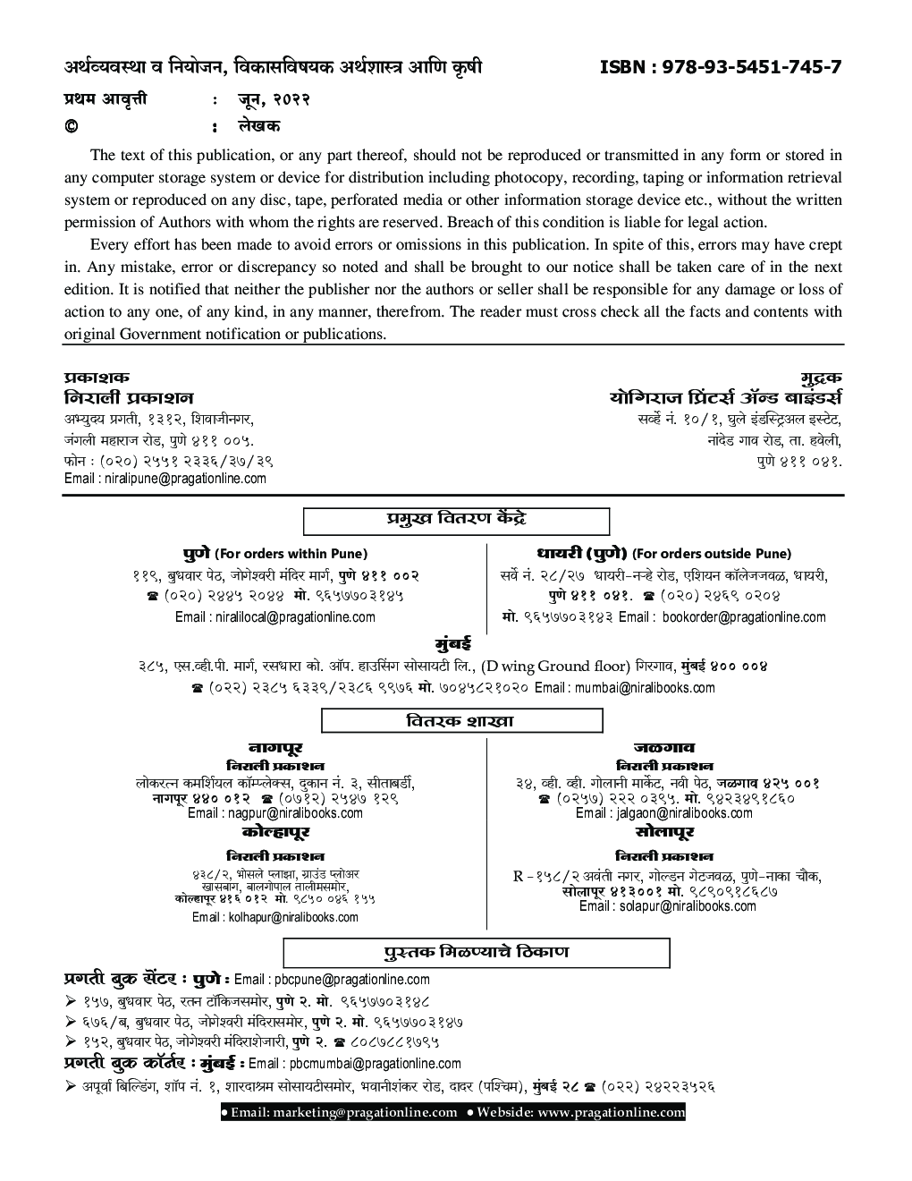 अर्थव्यवस्था व नियोजन विकास विषयक अर्थशास्त्र आणि कृषी - Page 3