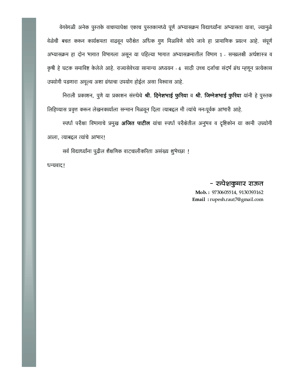 अर्थव्यवस्था व नियोजन विकास विषयक अर्थशास्त्र आणि कृषी - Page 5