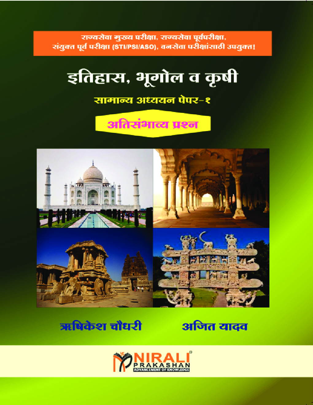 इतिहास, भूगोल व कृषी सामान्य अध्ययन पेपर-1 - Page 1