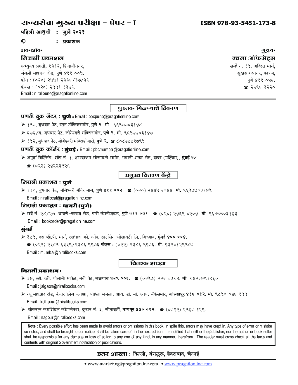 इतिहास, भूगोल व कृषी सामान्य अध्ययन पेपर-1 - Page 3