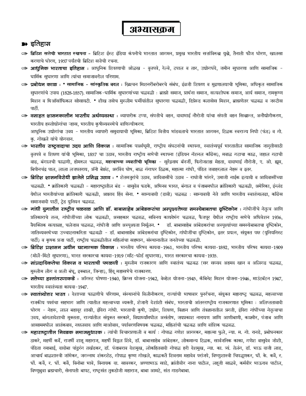 इतिहास, भूगोल व कृषी सामान्य अध्ययन पेपर-1 - Page 4