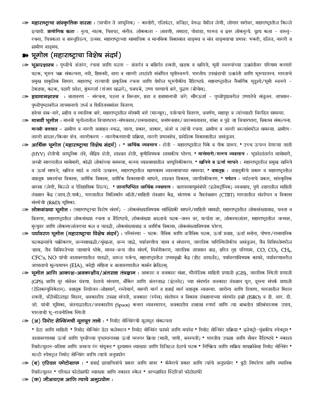 इतिहास, भूगोल व कृषी सामान्य अध्ययन पेपर-1 - Page 5