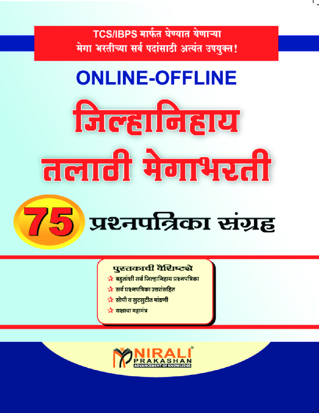 जिल्हानिहाय तलाठी मेगाभरती - Page 1