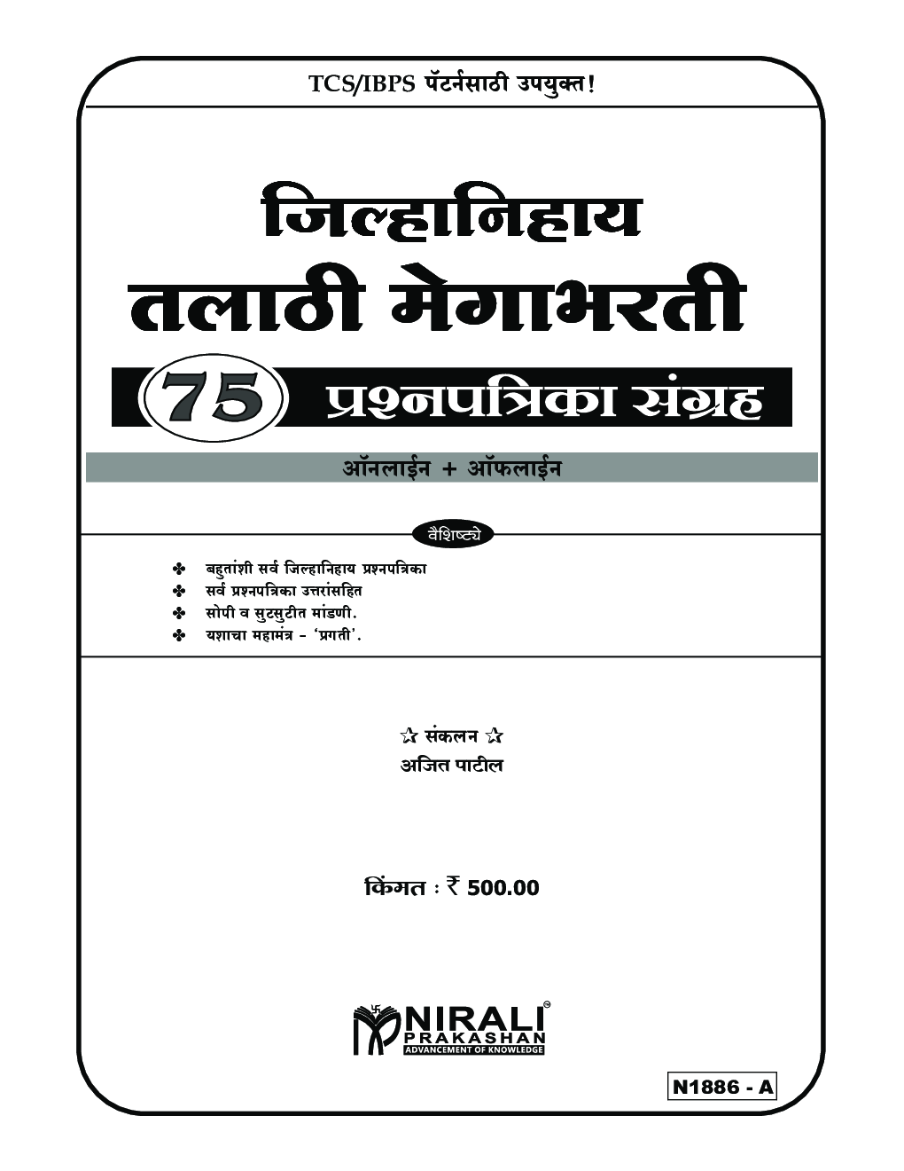 जिल्हानिहाय तलाठी मेगाभरती - Page 2