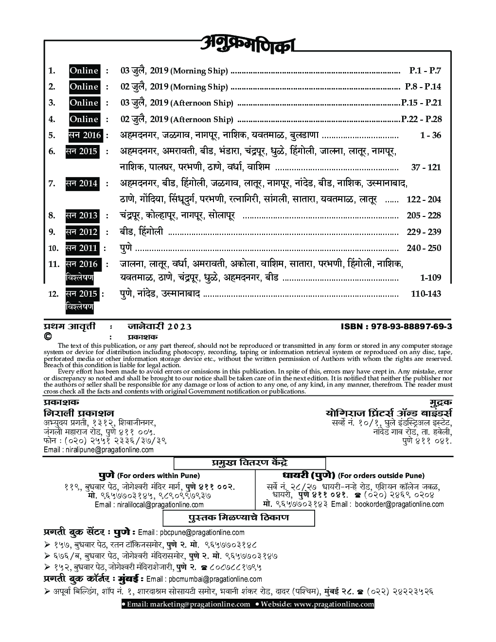 जिल्हानिहाय तलाठी मेगाभरती - Page 3