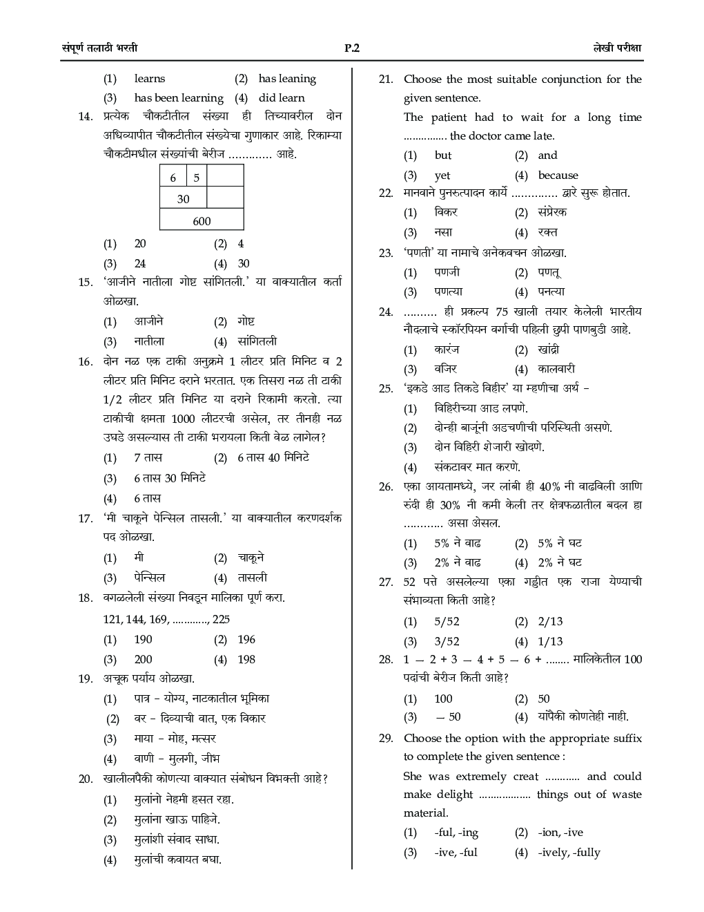जिल्हानिहाय तलाठी मेगाभरती - Page 5
