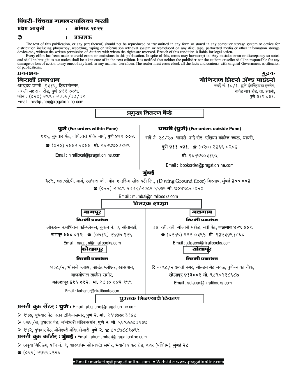 पिंपरी चिंचवड़ महानगरपालिका भरती मार्गदर्शक - Page 3