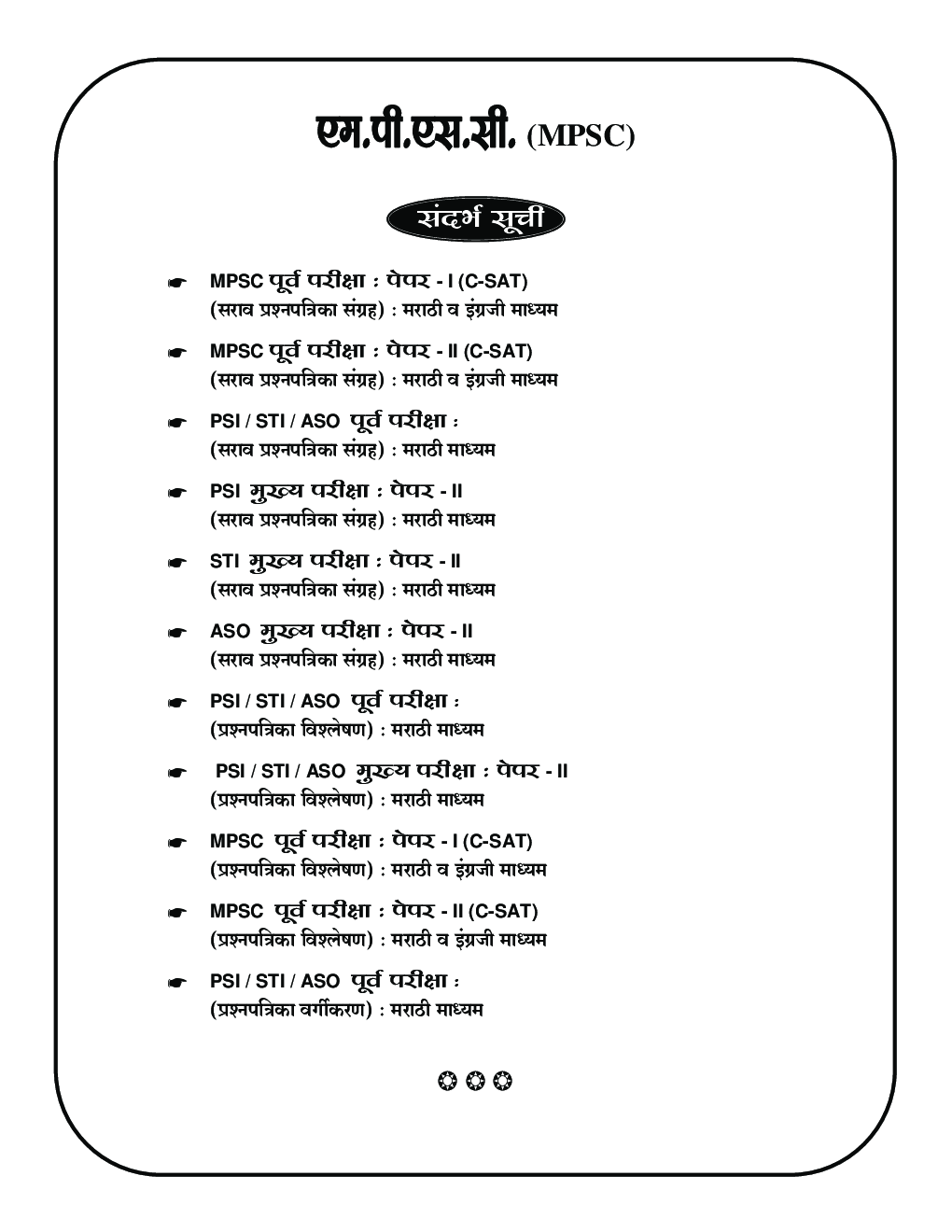 पिंपरी चिंचवड़ महानगरपालिका भरती मार्गदर्शक - Page 5