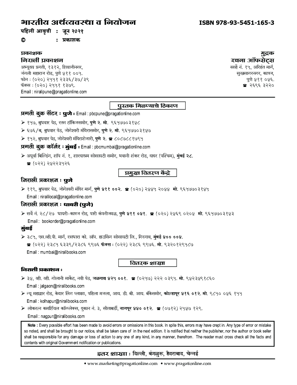 भारतीय अर्थव्यवस्था एवं नियोजन सामान्य अध्ययन पेपर-4 - Page 3