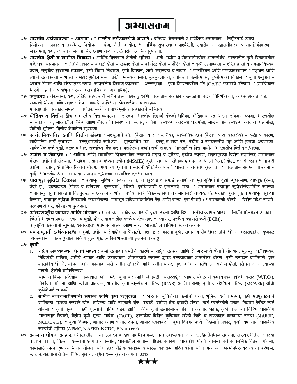 भारतीय अर्थव्यवस्था एवं नियोजन सामान्य अध्ययन पेपर-4 - Page 4