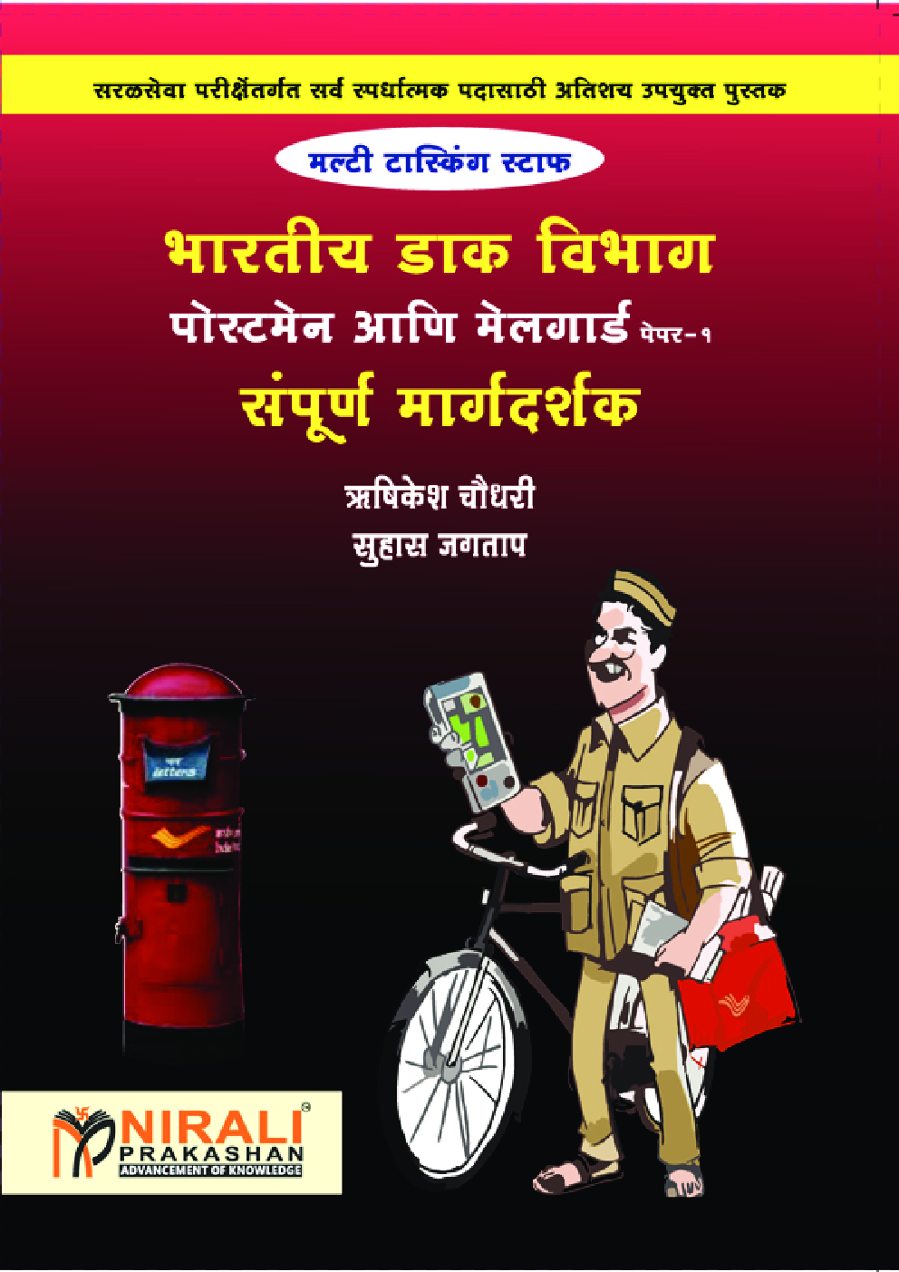 भारतीय डाक विभाग पोस्टमेन आणि मेलगार्ड सम्पूर्ण मार्गदर्शक - Page 1