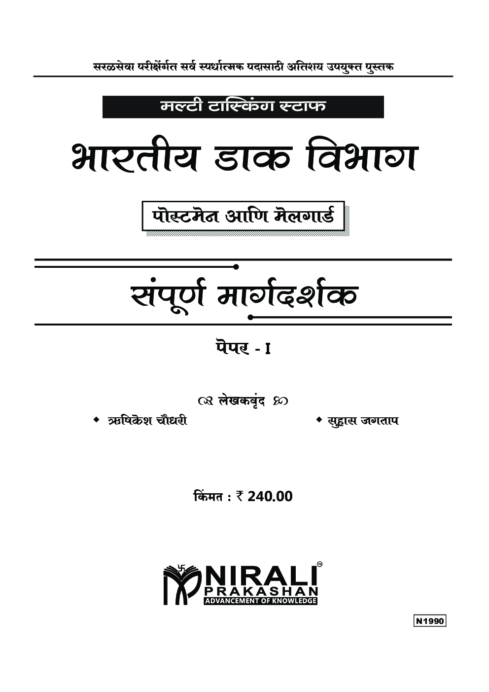 भारतीय डाक विभाग पोस्टमेन आणि मेलगार्ड सम्पूर्ण मार्गदर्शक - Page 2