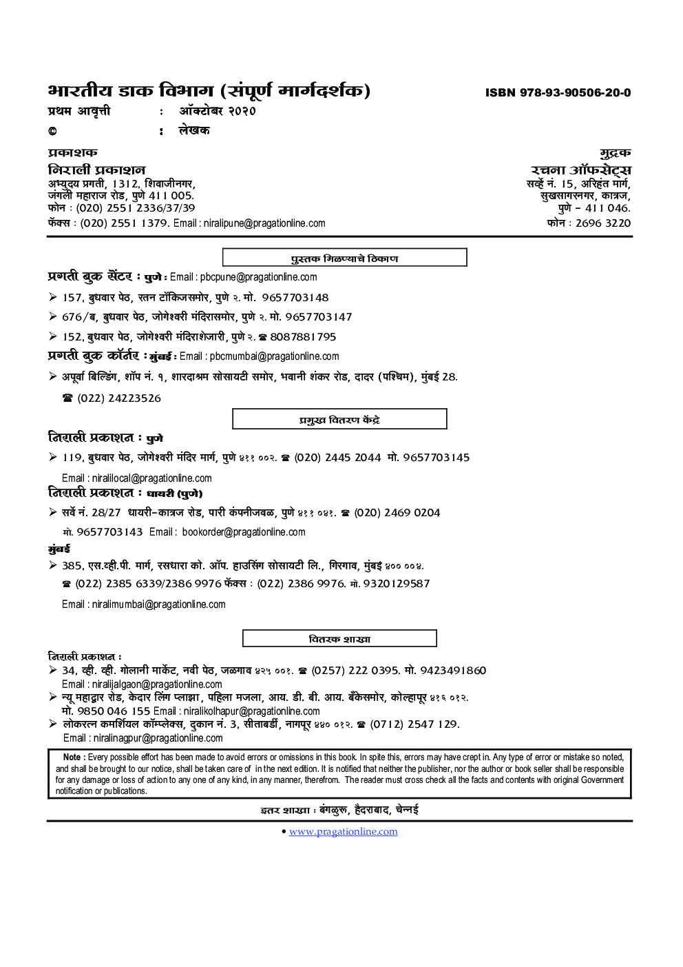 भारतीय डाक विभाग पोस्टमेन आणि मेलगार्ड सम्पूर्ण मार्गदर्शक - Page 3