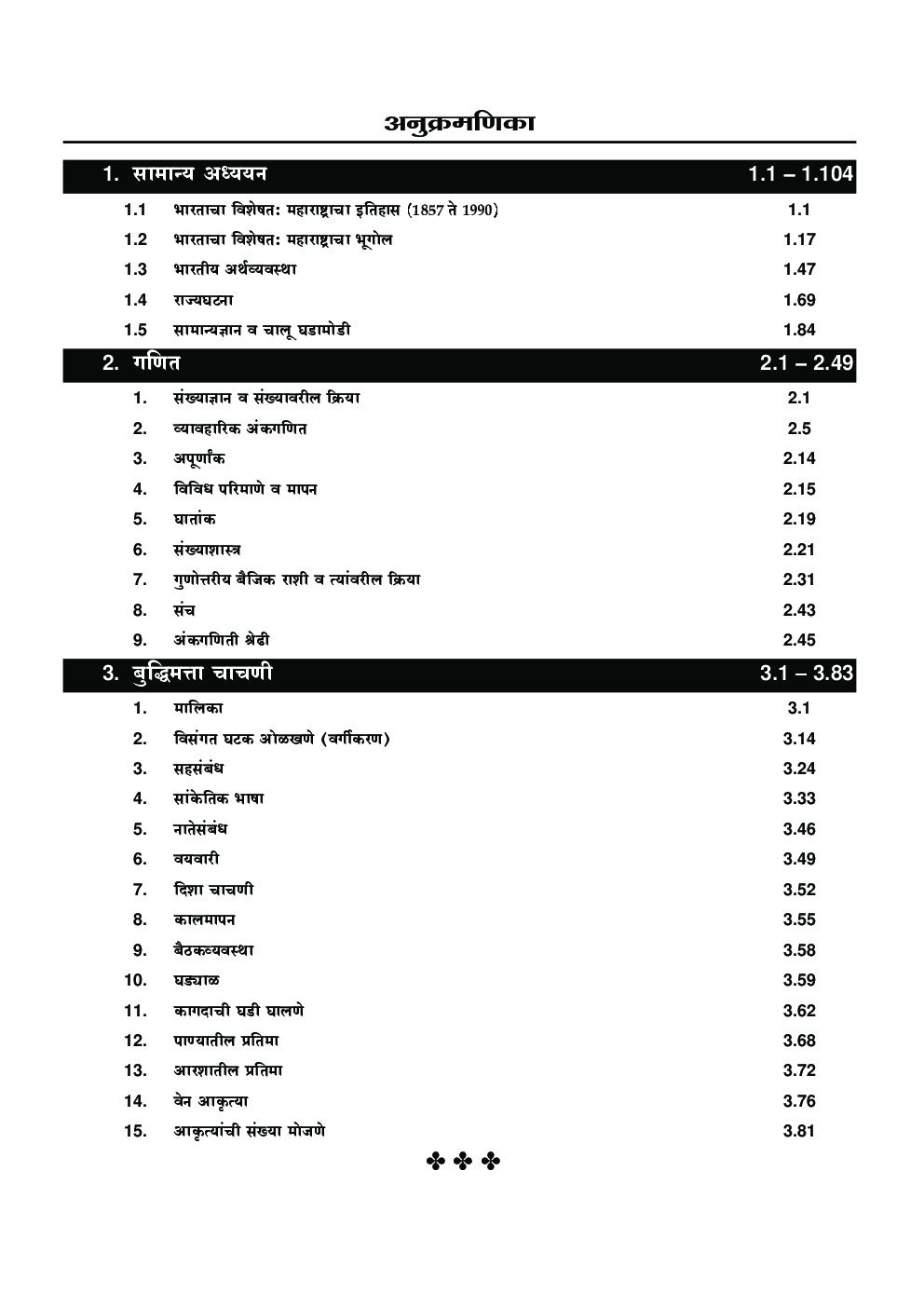 भारतीय डाक विभाग पोस्टमेन आणि मेलगार्ड सम्पूर्ण मार्गदर्शक - Page 4