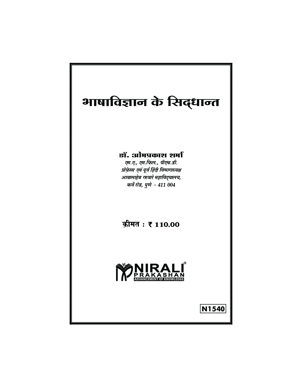 भाषाविज्ञान के सिद्धांत - Page 2