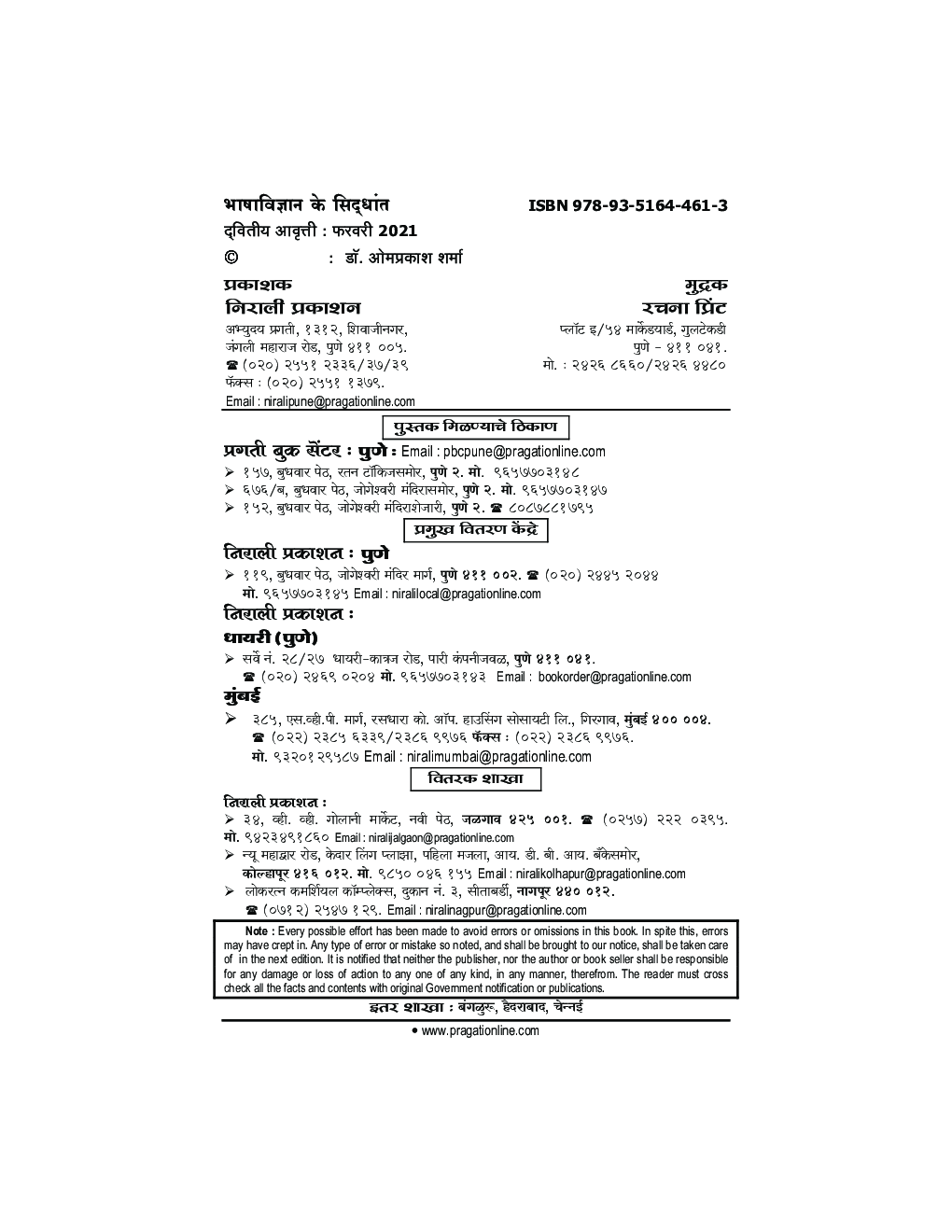 भाषाविज्ञान के सिद्धांत - Page 3