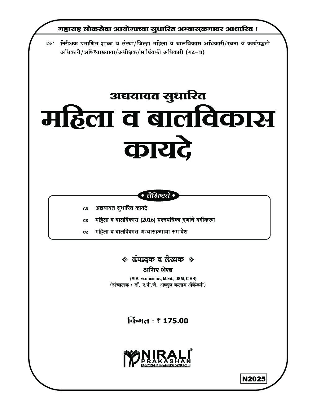 महिला व बालविकास कायदे - Page 2