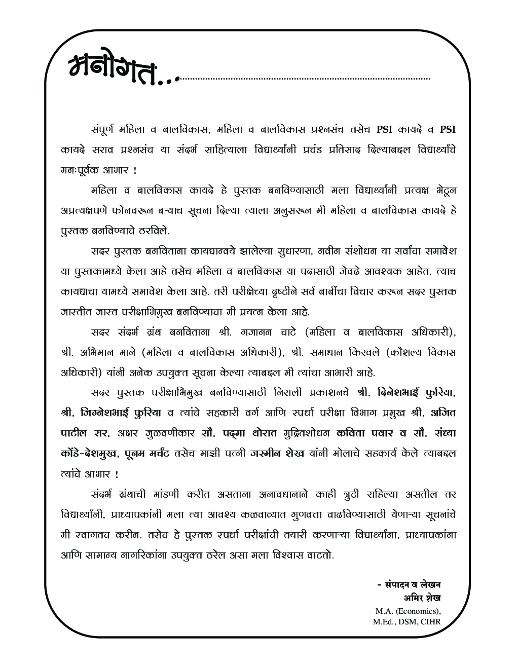 महिला व बालविकास कायदे - Page 4