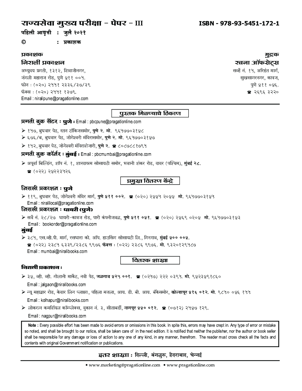 मानव संसाधन विकास आणि मानवी हक्क सामान्य अध्ययन पेपर -3 - Page 3