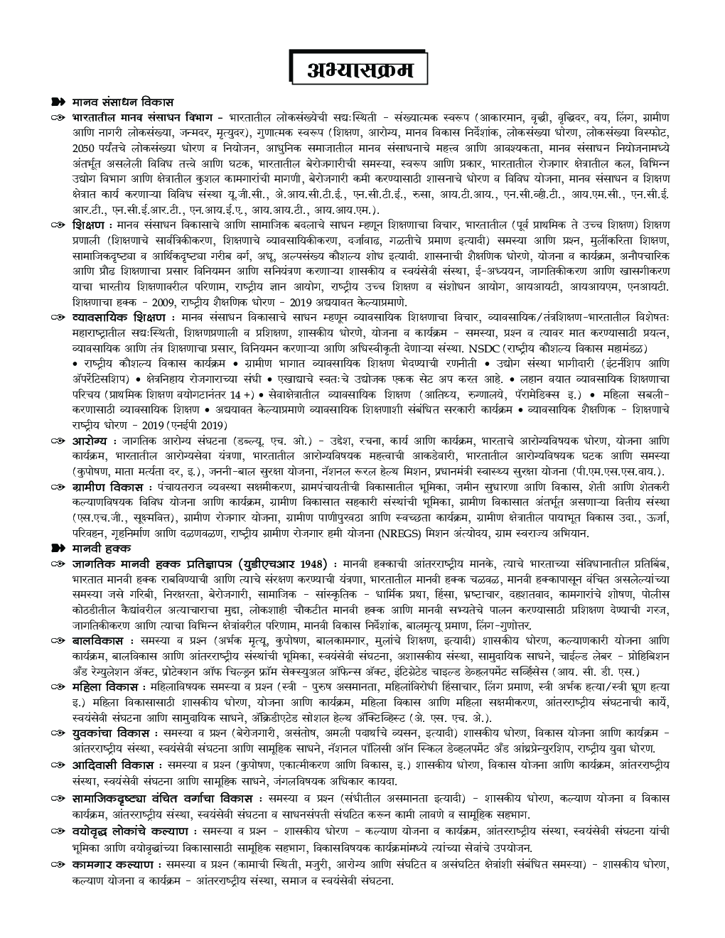 मानव संसाधन विकास आणि मानवी हक्क सामान्य अध्ययन पेपर -3 - Page 4