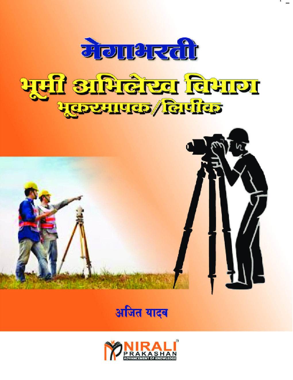 मेगाभरती भूमि अभिलेख विभाग भुकरमापक/ लिपिक - Page 1