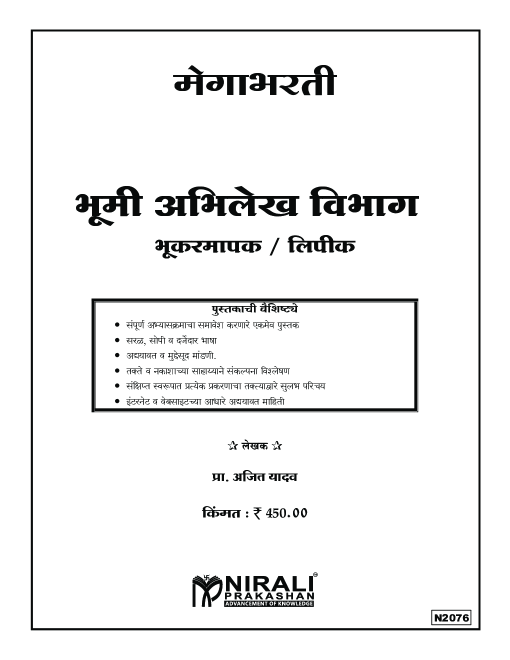मेगाभरती भूमि अभिलेख विभाग भुकरमापक/ लिपिक - Page 2