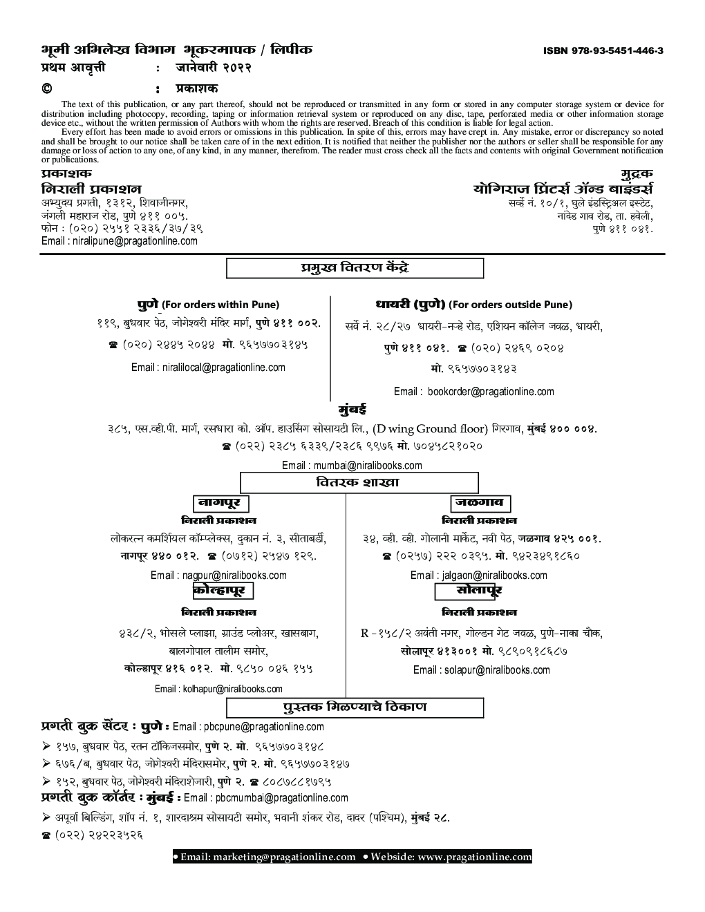 मेगाभरती भूमि अभिलेख विभाग भुकरमापक/ लिपिक - Page 3