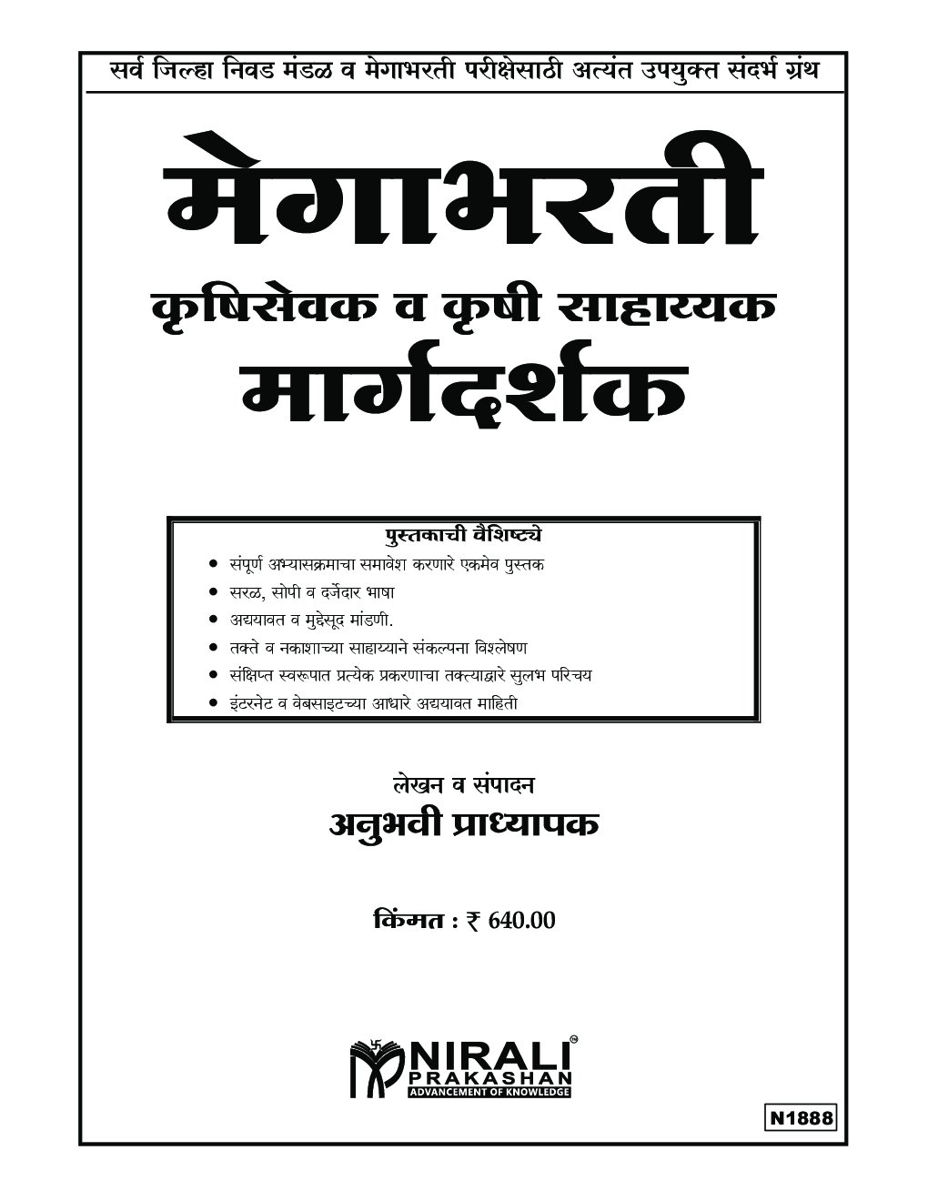 मेगाभरती कृषी सेवक व कृषी साहाय्यक मार्गदर्शक  - Page 2