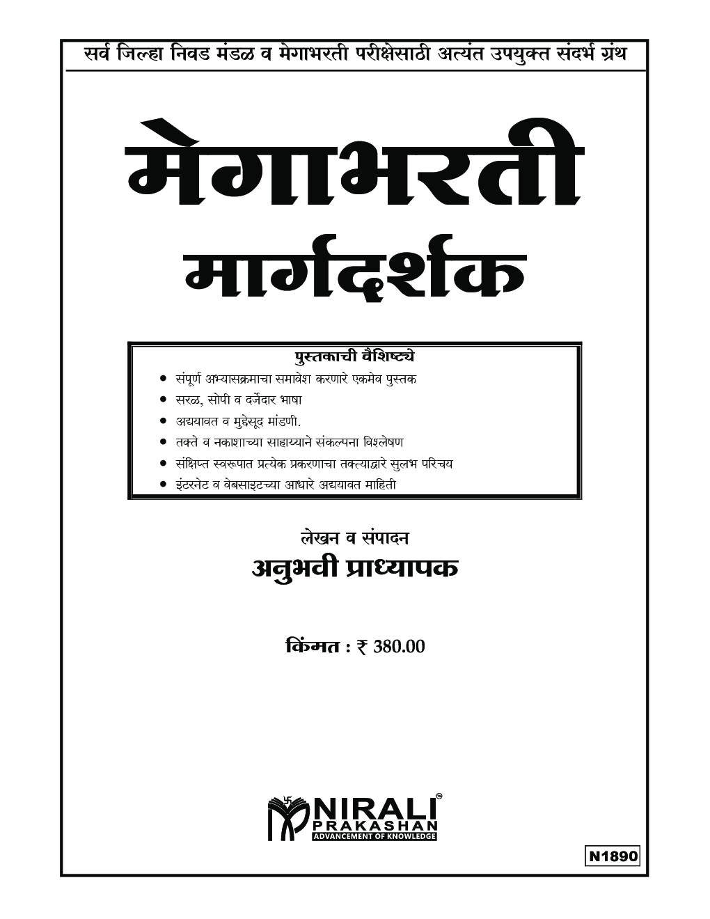 मेगाभरती मार्गदर्शक - Page 2
