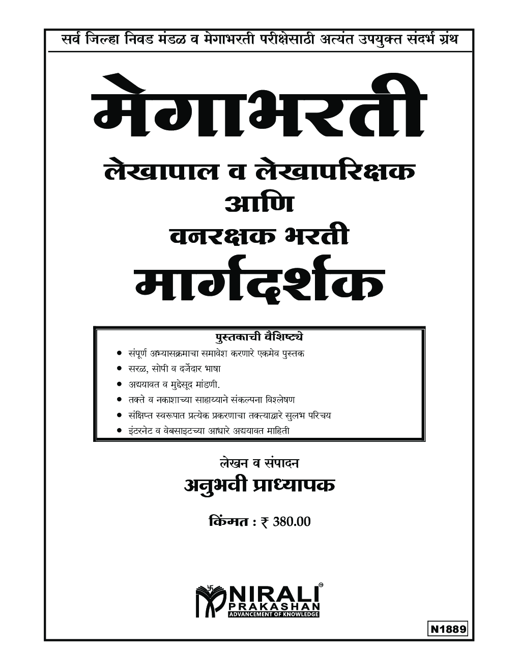 मेगाभरती लेखपाल व लेखापरीक्षक आणि वनरक्षक भरती मार्गदर्शक - Page 2