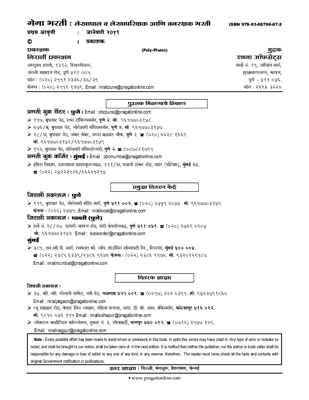 मेगाभरती लेखपाल व लेखापरीक्षक आणि वनरक्षक भरती मार्गदर्शक - Page 3