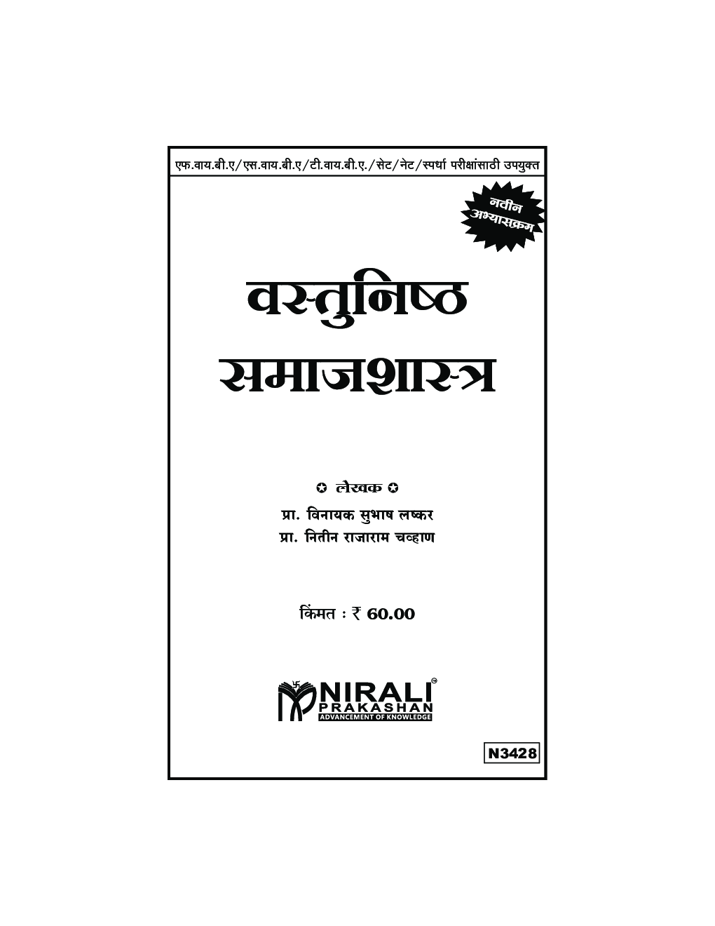 वस्तुनिष्ठ समाजशास्त्र - Page 2