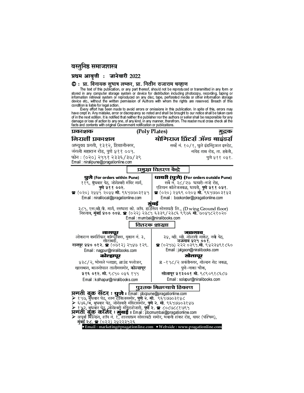 वस्तुनिष्ठ समाजशास्त्र - Page 3