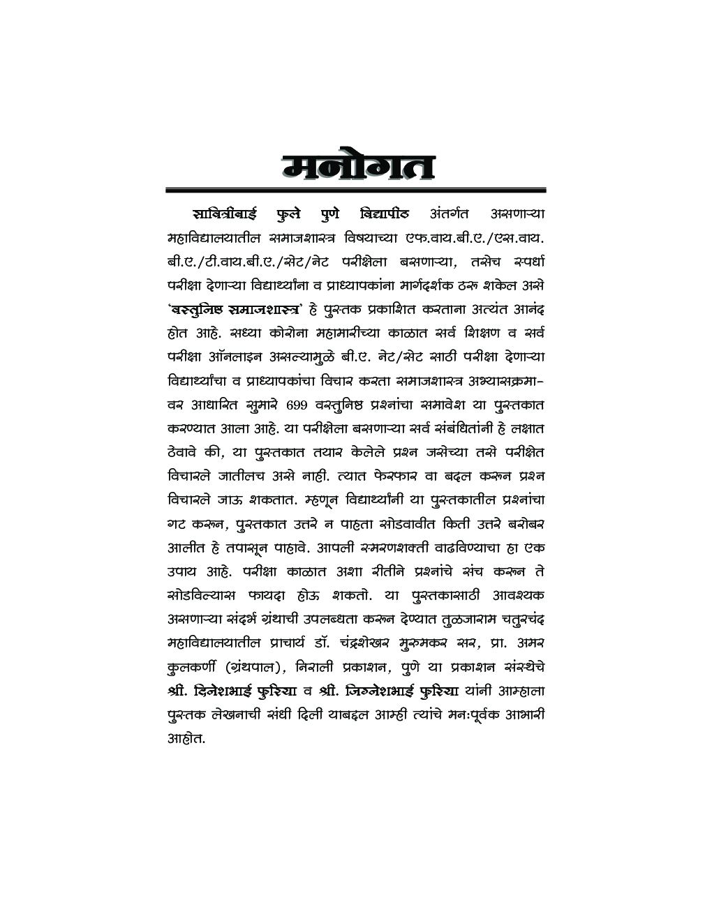 वस्तुनिष्ठ समाजशास्त्र - Page 4