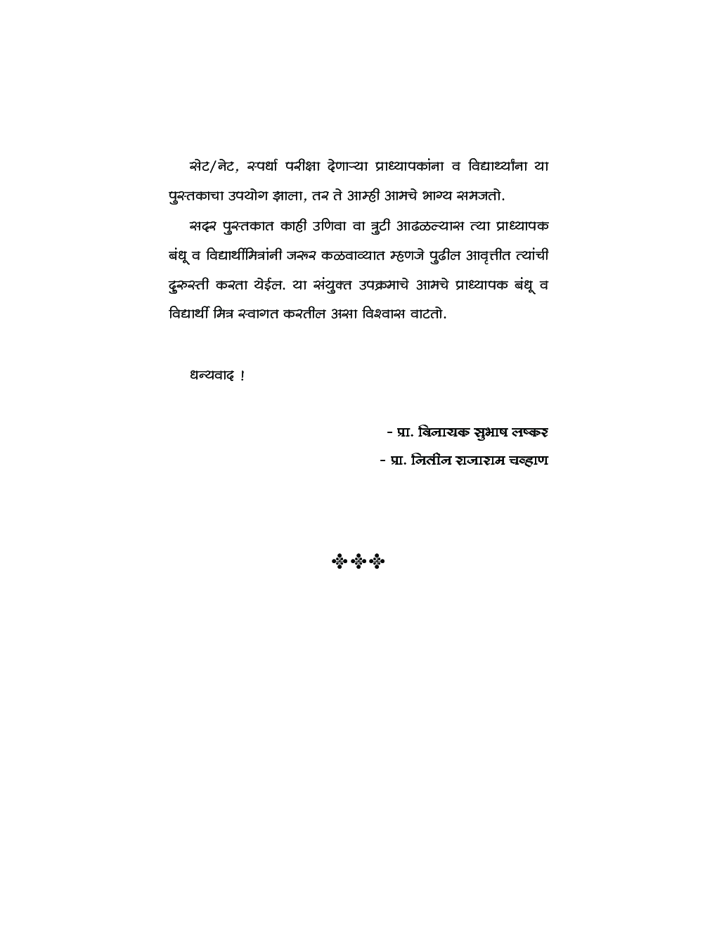 वस्तुनिष्ठ समाजशास्त्र - Page 5