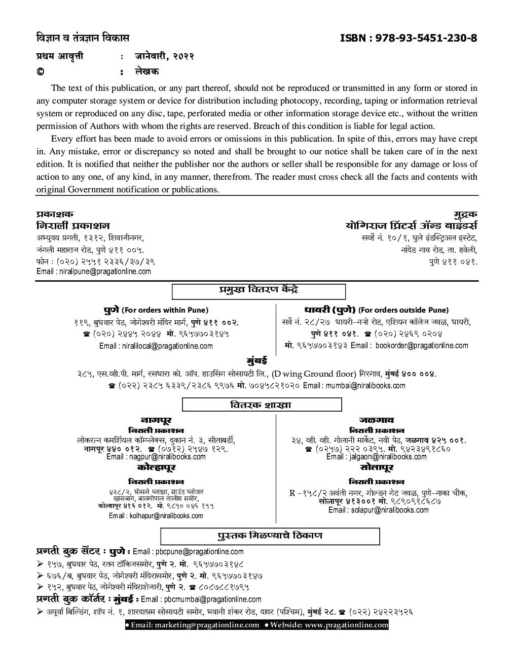 विज्ञान व तंत्रज्ञान विकास सामान्य अध्ययन पेपर -4 - Page 3