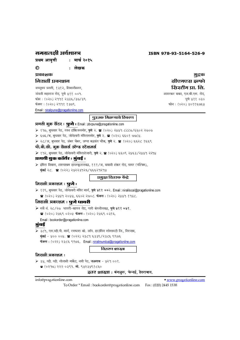 समग्रलक्षी अर्थशास्त्र (Macro Economics) - Page 3