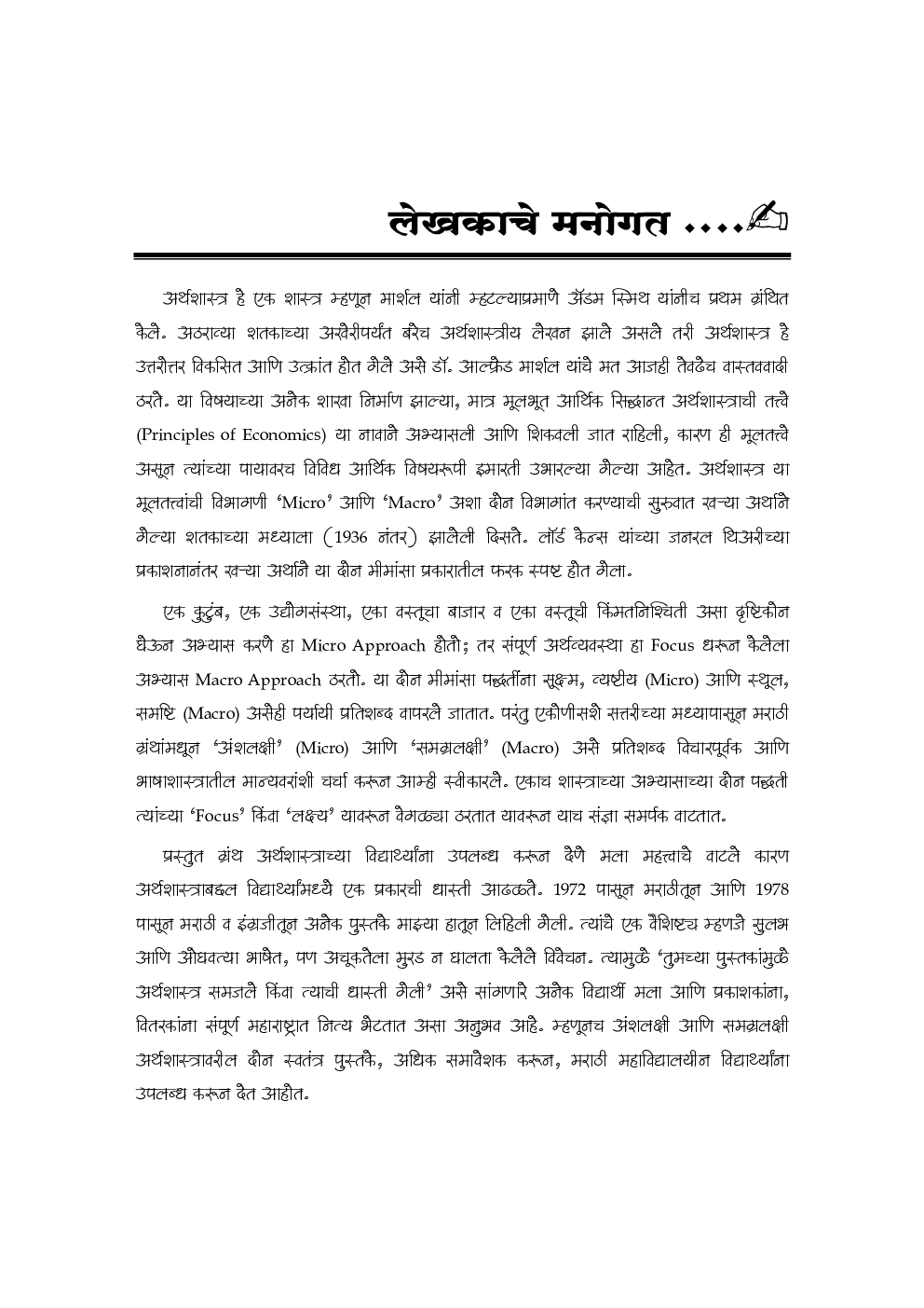 समग्रलक्षी अर्थशास्त्र (Macro Economics) - Page 4