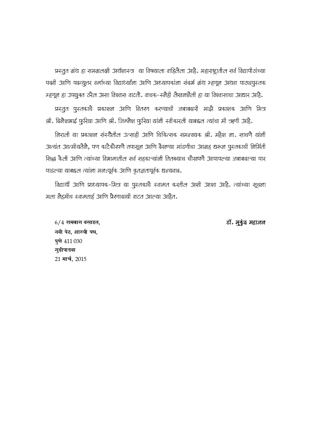 समग्रलक्षी अर्थशास्त्र (Macro Economics) - Page 5